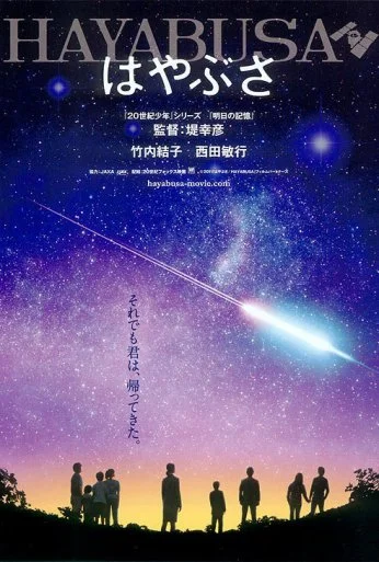 Космический корабль Хаябуса (2011)